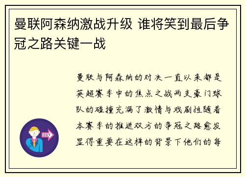 曼联阿森纳激战升级 谁将笑到最后争冠之路关键一战